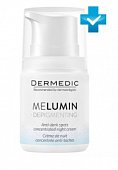 Дермедик Мелюмин (Dermedic Melumin) крем-концентрат ночной против пигментных пятен 55г, Biogened S.A